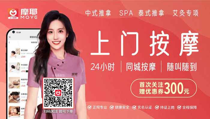 摩耶按摩上门APP首注册送300元